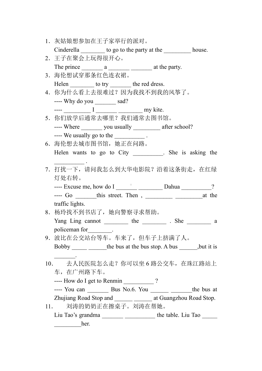 译林版五上英语根据中文填空.doc_第1页