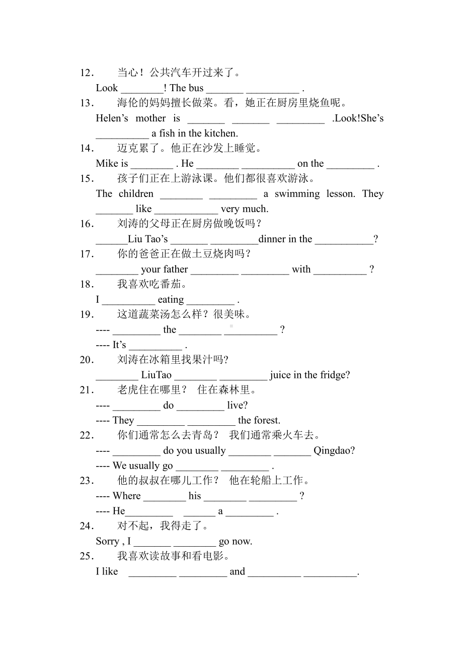 译林版五上英语根据中文填空.doc_第2页