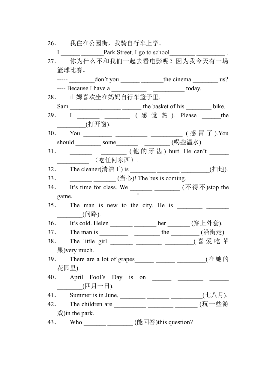 译林版五上英语根据中文填空.doc_第3页