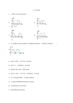 （2021新人教版）高中物理选择性必修第二册3.1交变电流检测.docx