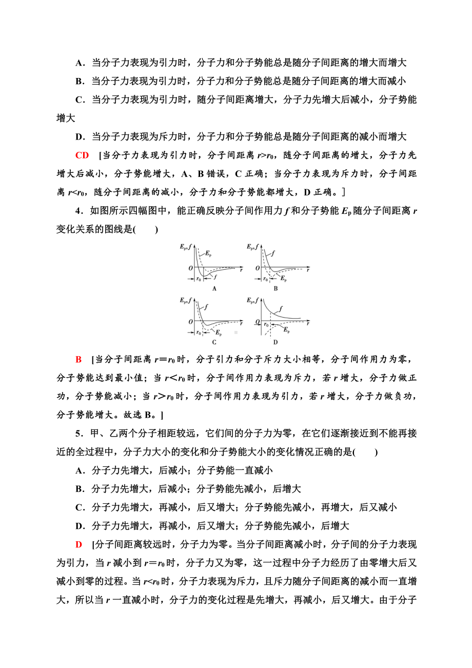 （2021新人教版）高中物理选择性必修第三册课时分层作业3　分子动能和分子势能同步检测.doc_第2页