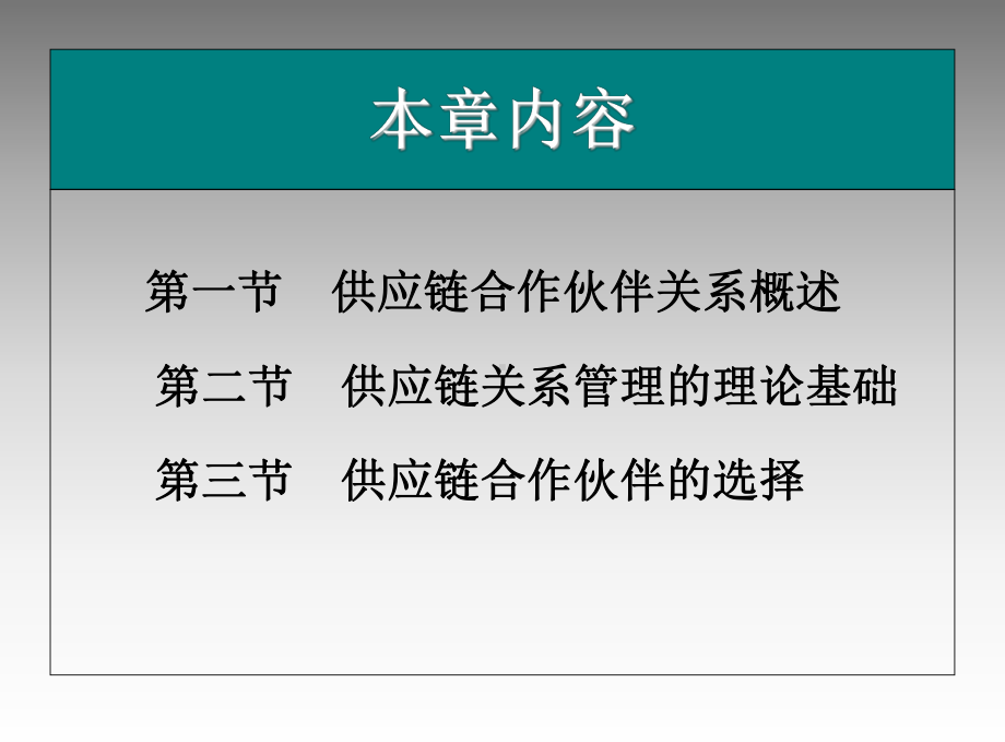供应链关系管理.ppt_第2页