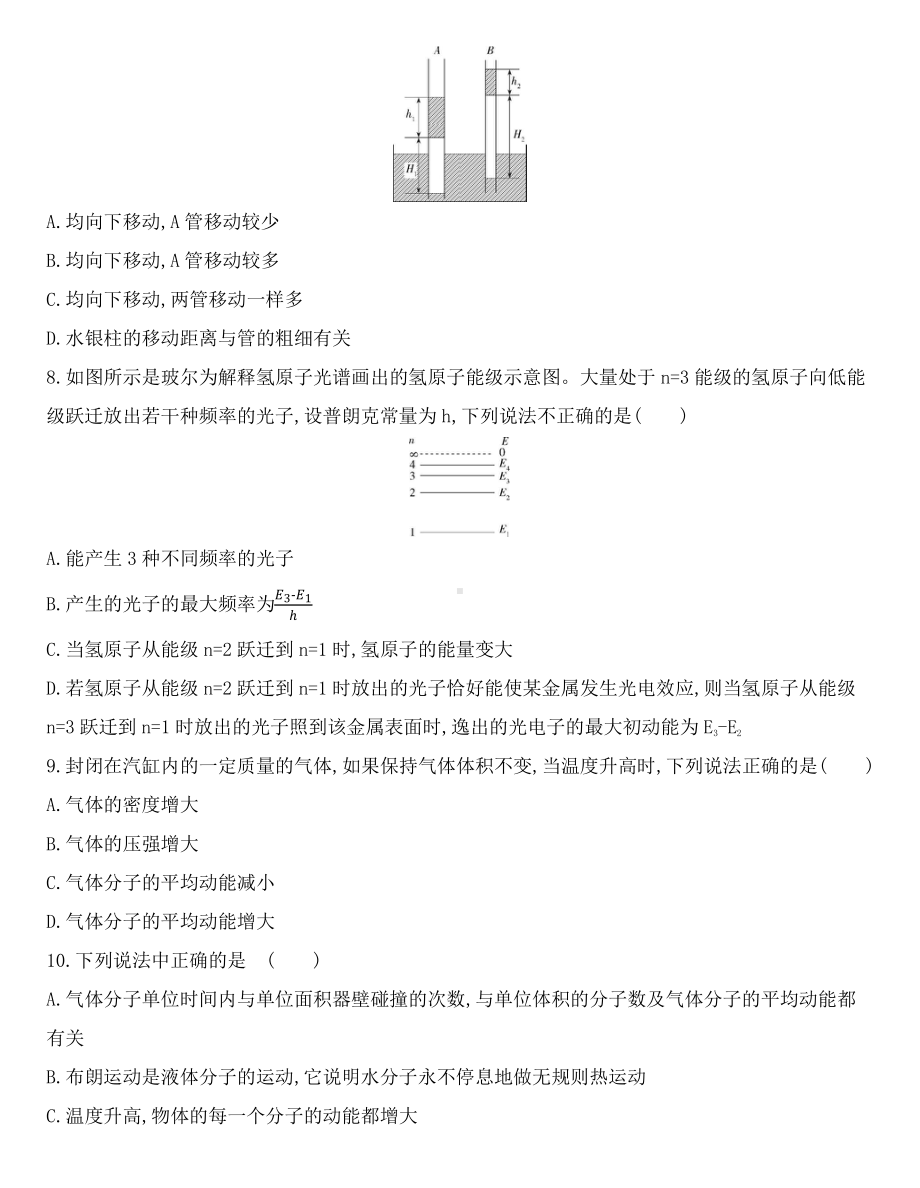 （2021新人教版）高中物理选择性必修第三册综合测评.docx_第3页