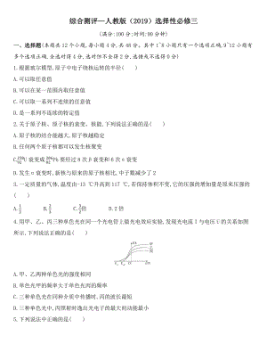 （2021新人教版）高中物理选择性必修第三册综合测评.docx