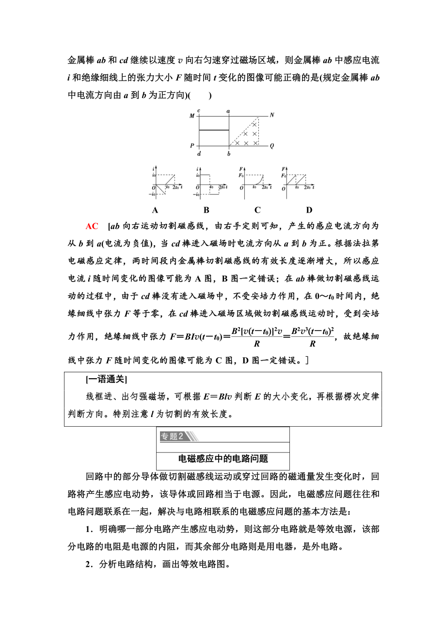 （2021新人教版）高中物理选择性必修第二册第2章 章末综合提升讲义.doc_第2页