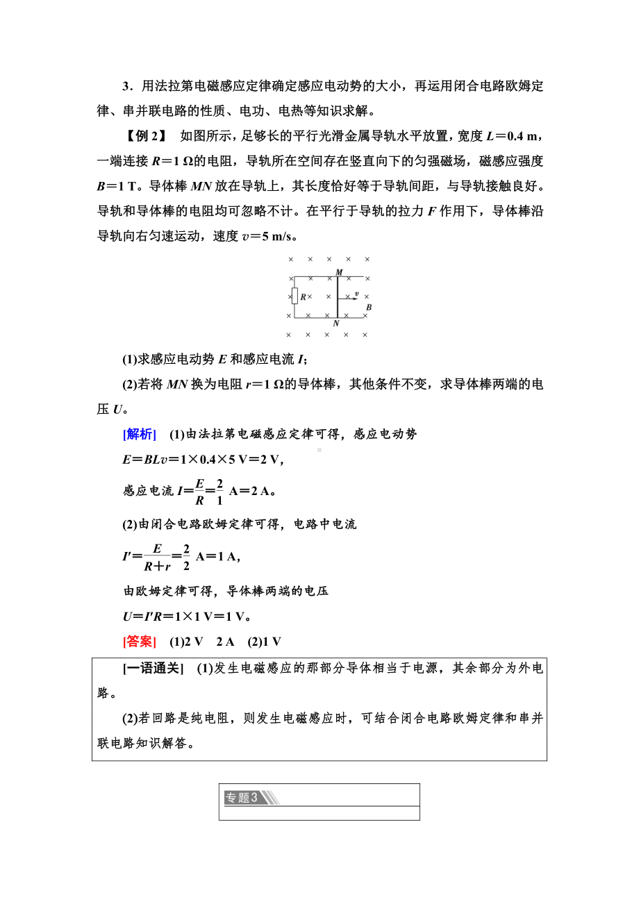 （2021新人教版）高中物理选择性必修第二册第2章 章末综合提升讲义.doc_第3页