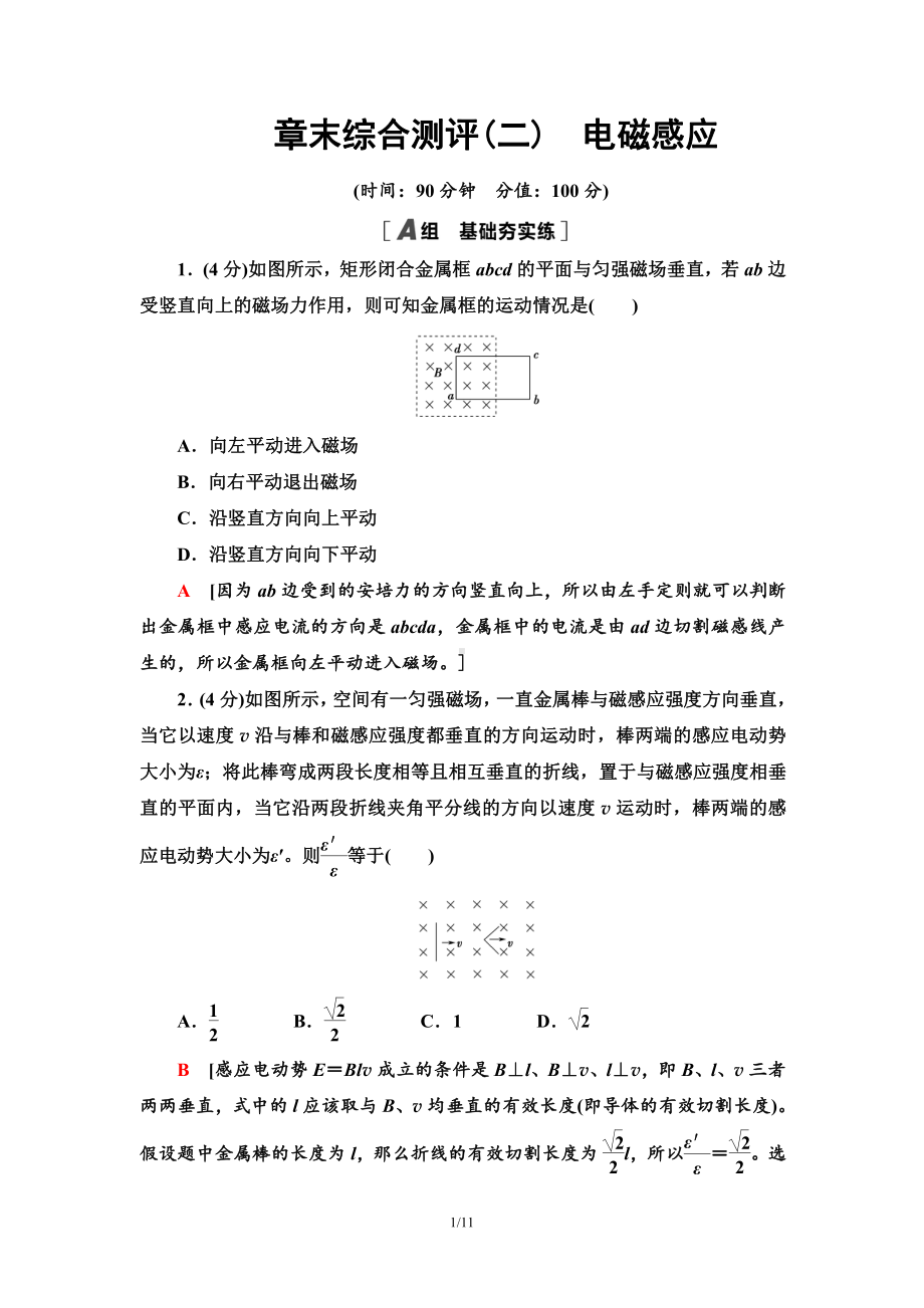 （2021新人教版）高中物理选择性必修第二册章末综合测评2　电磁感应检测.doc_第1页