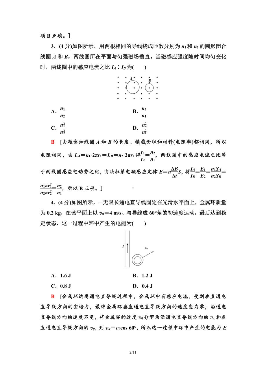 （2021新人教版）高中物理选择性必修第二册章末综合测评2　电磁感应检测.doc_第2页