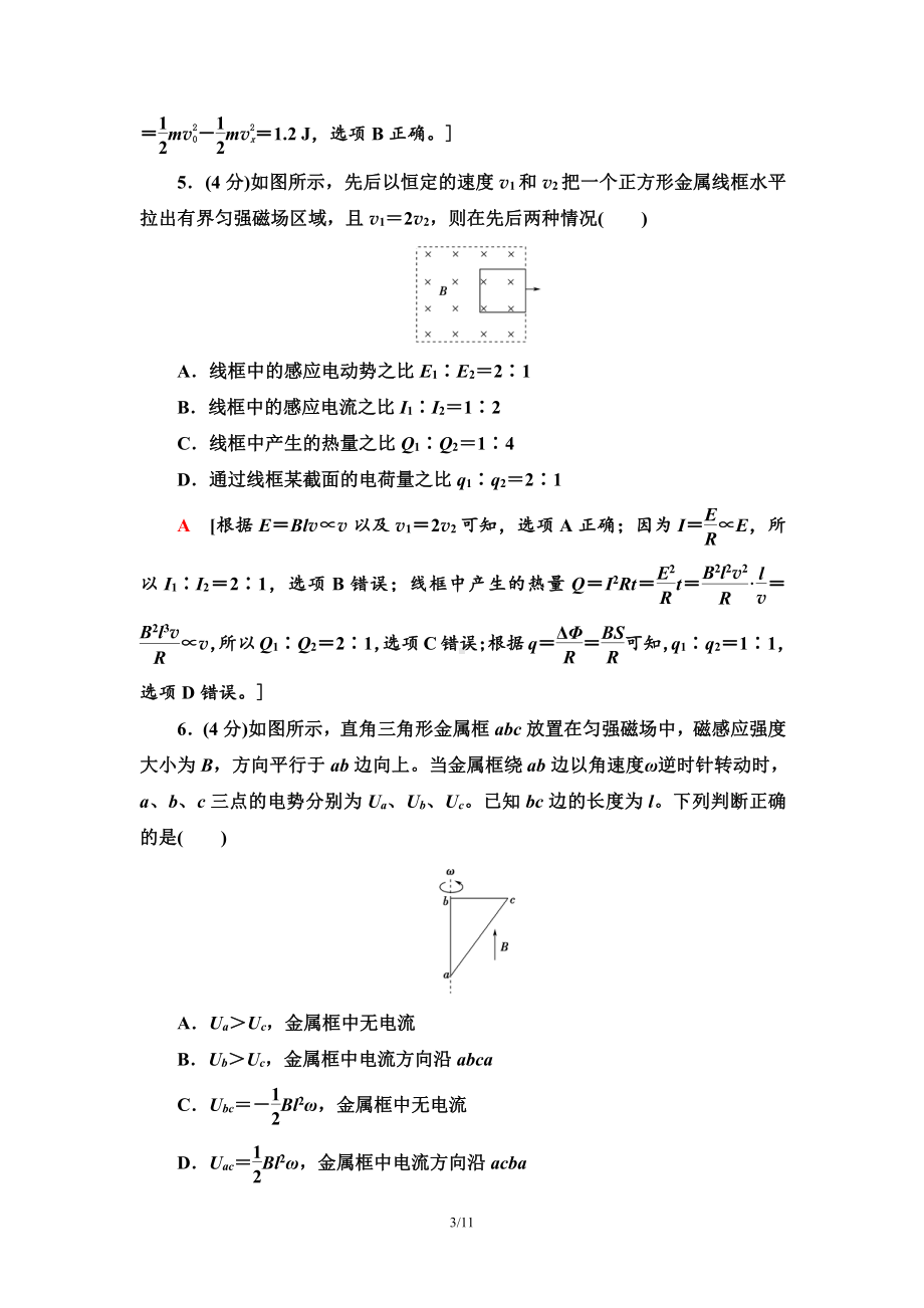 （2021新人教版）高中物理选择性必修第二册章末综合测评2　电磁感应检测.doc_第3页