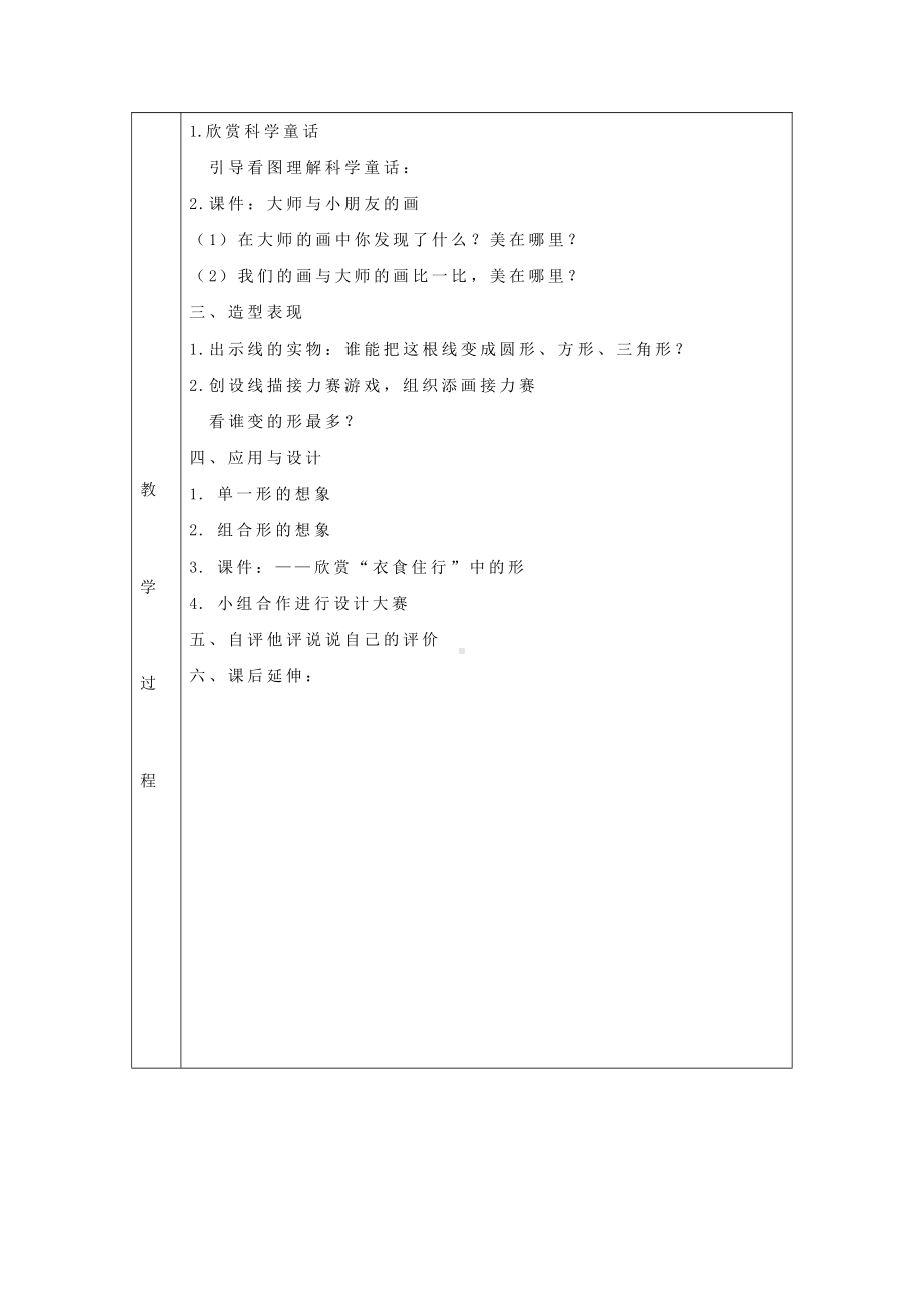 岭南版一年级上册《美术》4圆圆方方和尖尖教案.doc_第2页