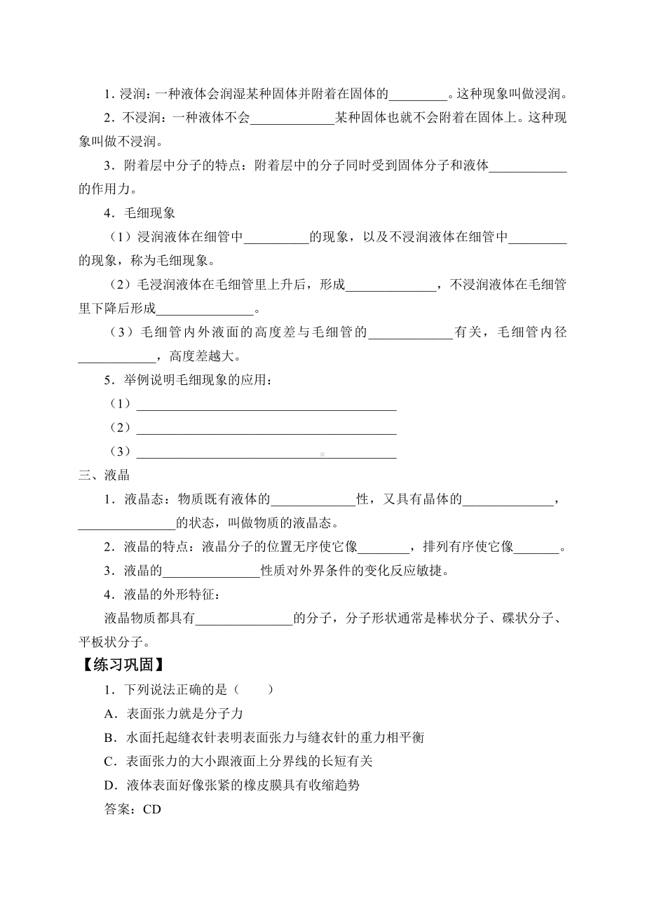 （2021新人教版）高中物理选择性必修第三册　2.5 液体-学案.docx_第2页