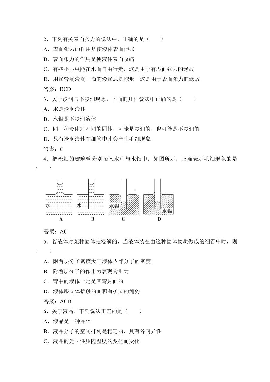 （2021新人教版）高中物理选择性必修第三册　2.5 液体-学案.docx_第3页