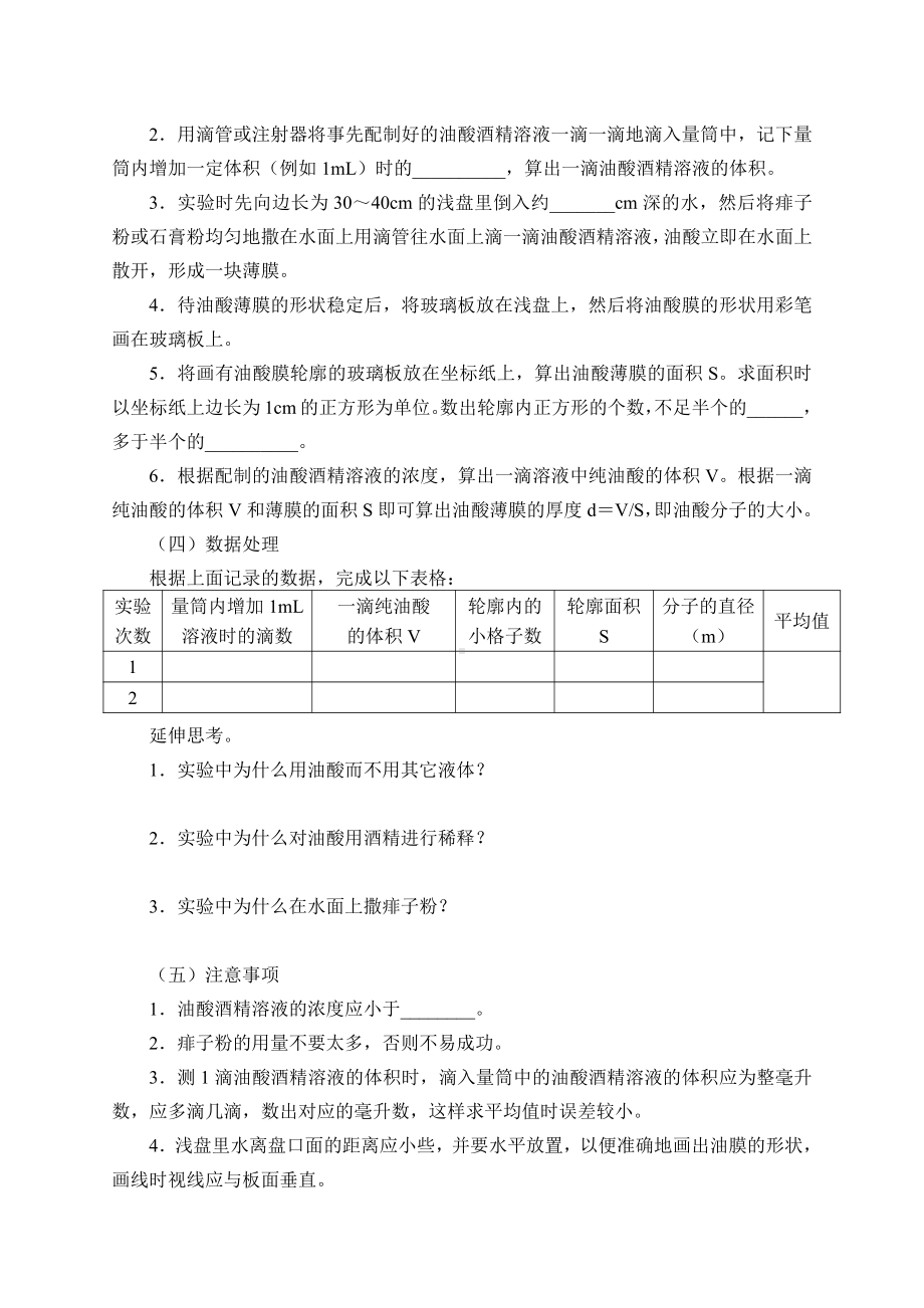 （2021新人教版）高中物理选择性必修第三册1.2 实验：用油膜法估测油酸分子的大小-学案（有答案）.docx_第2页