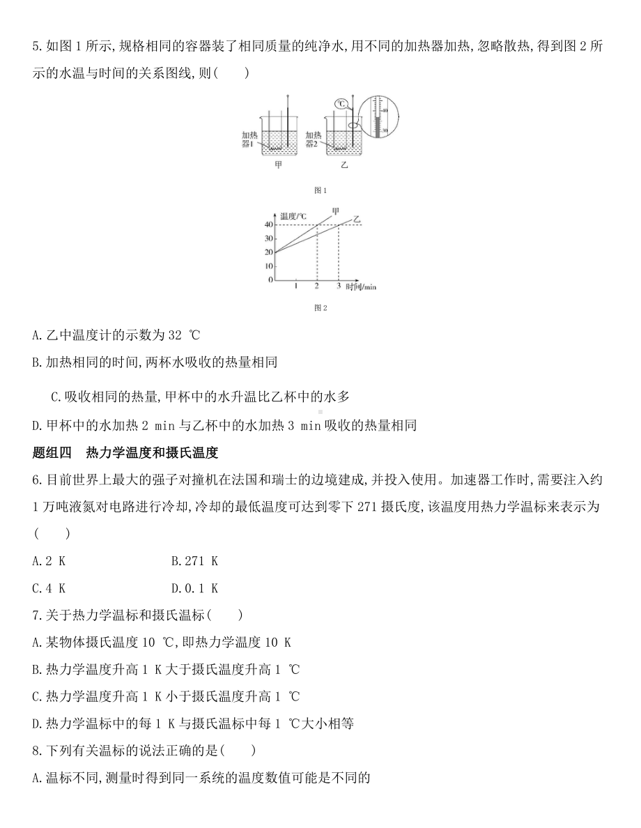 （2021新人教版）高中物理选择性必修第三册第二章第一节温度和温标 课时练习.docx_第2页