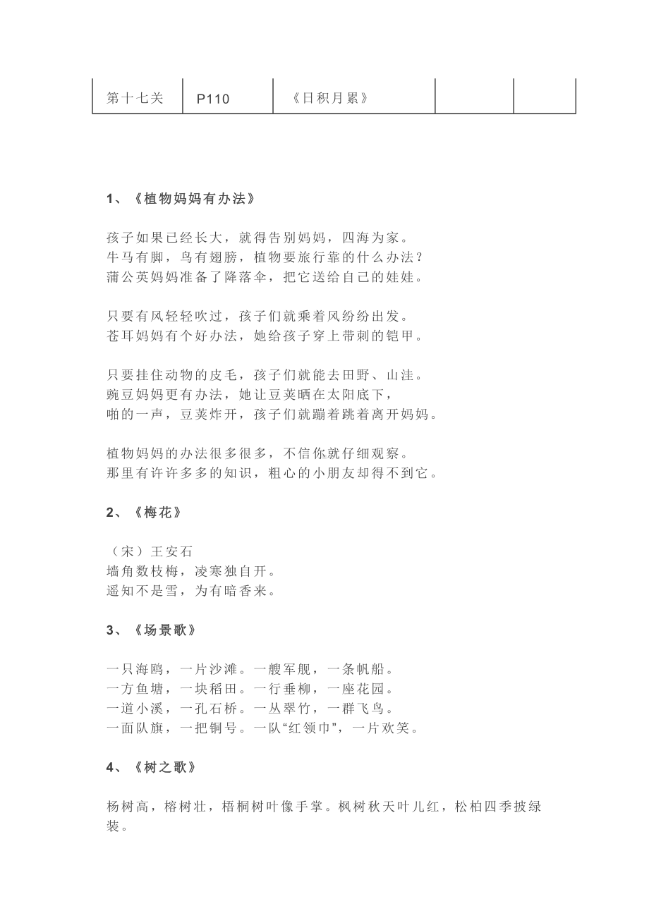 统（部）编版二年级上册背诵课文内容及闯关表.doc_第2页