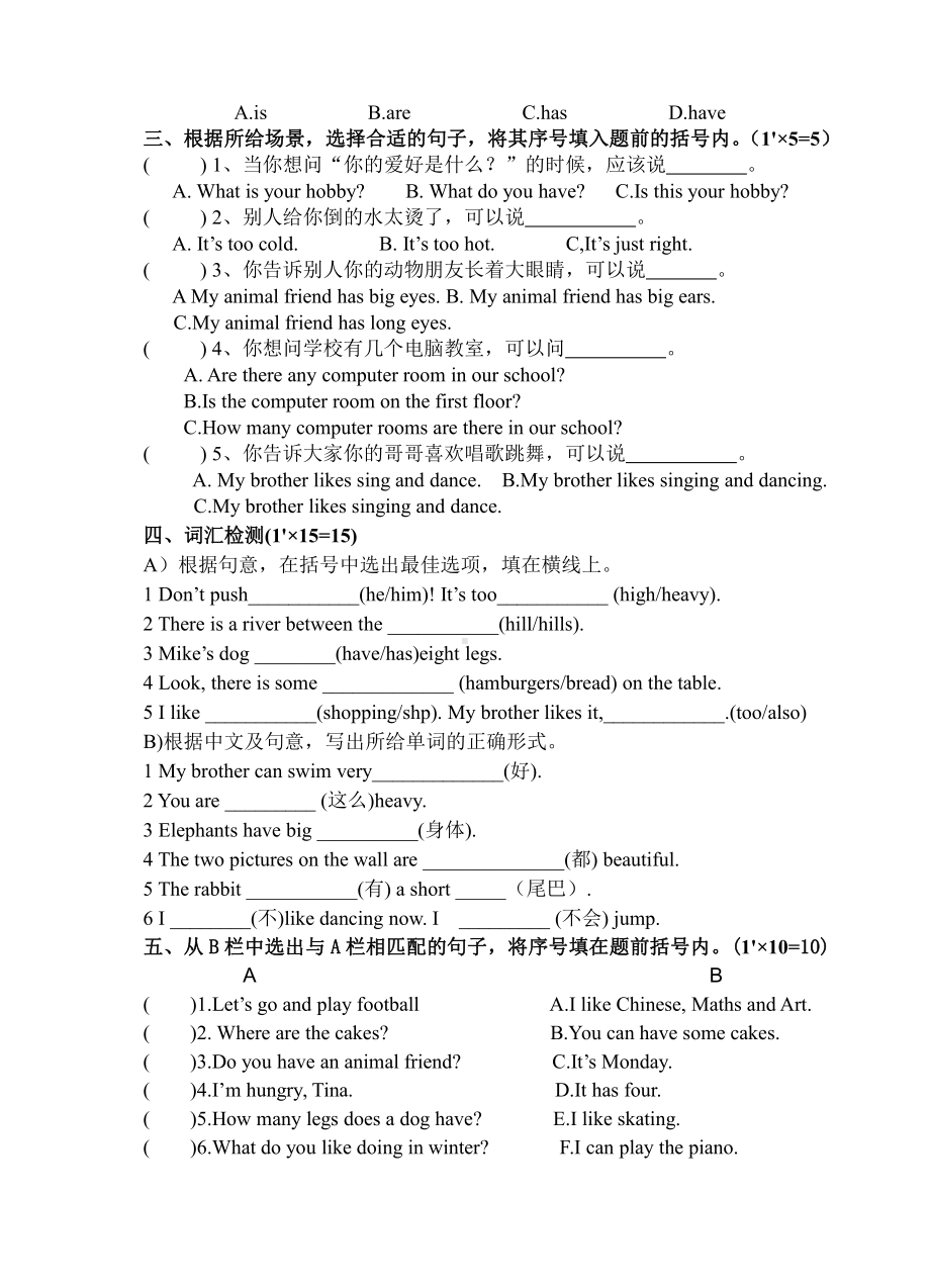 译林版五上英语期中试卷.doc_第3页