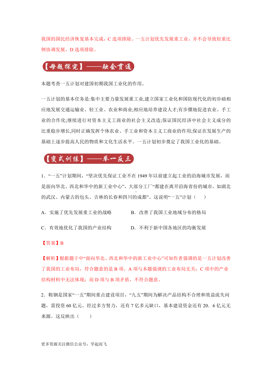 高考历史专题08 中国特色社会主义道路建设与成就.docx_第2页