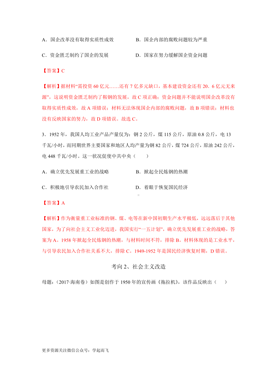 高考历史专题08 中国特色社会主义道路建设与成就.docx_第3页