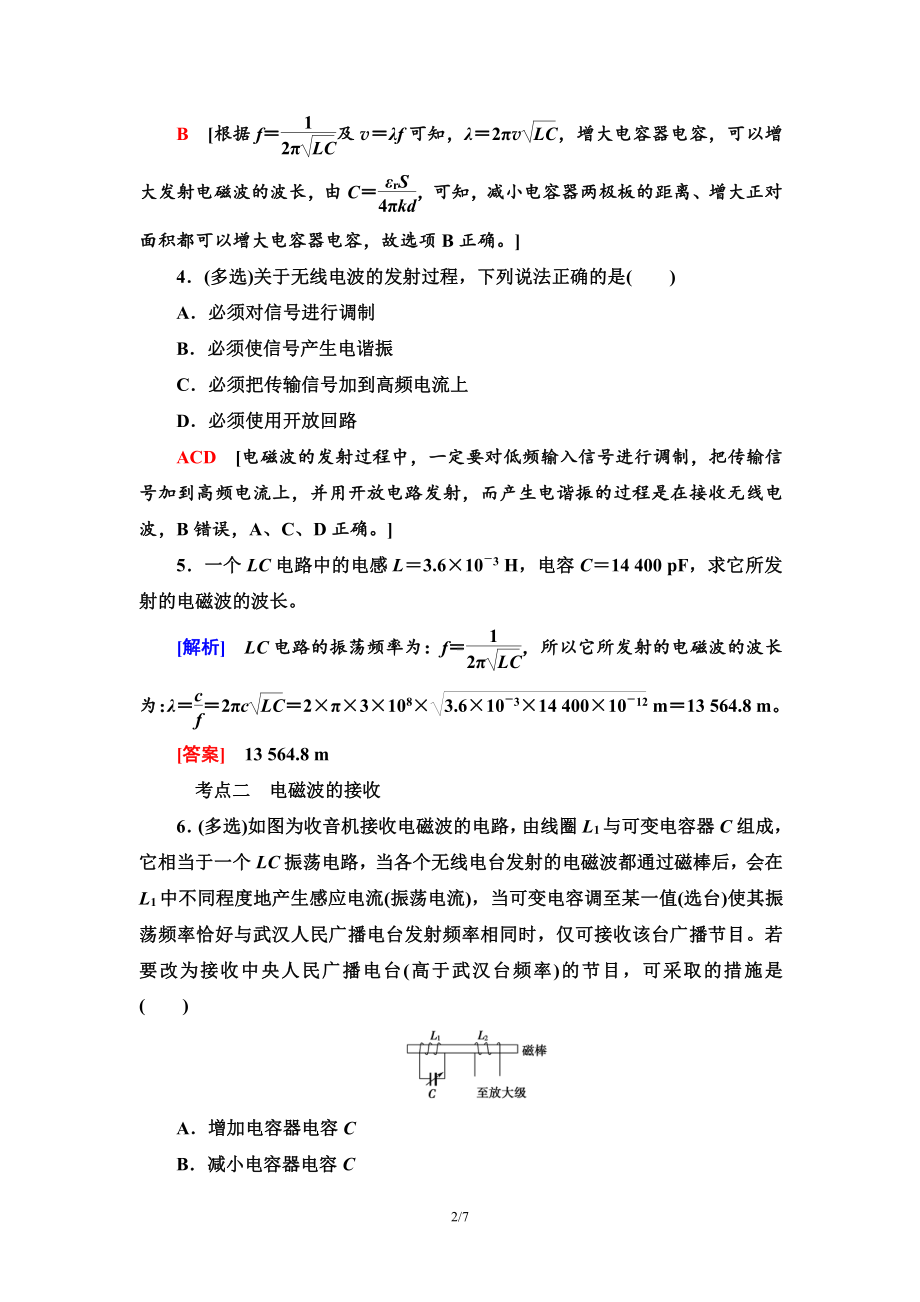 （2021新人教版）高中物理选择性必修第二册课时分层作业15 无线电波的发射和接收检测.doc_第2页