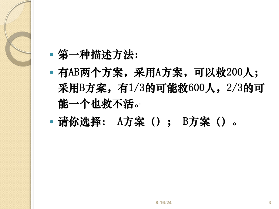 第四章公共选择理.ppt_第3页