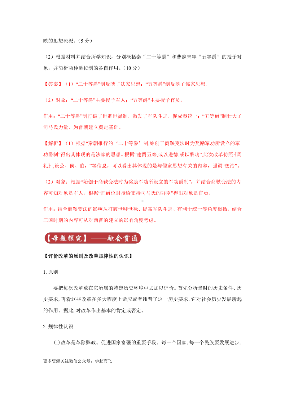 高考历史专题26 选修改革.docx_第2页