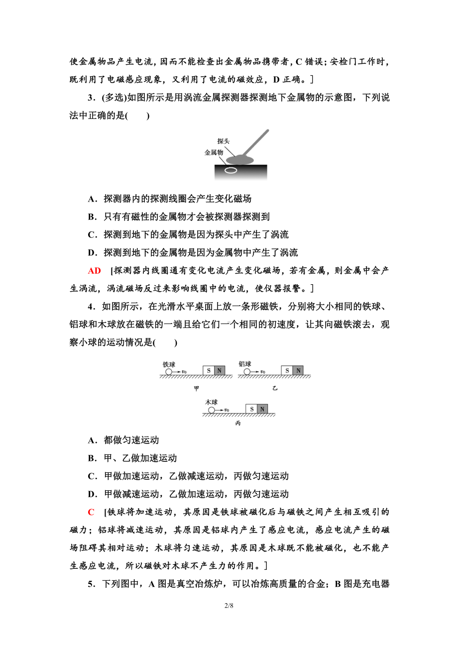 （2021新人教版）高中物理选择性必修第二册课时分层作业7 涡流、电磁阻尼和电磁驱动检测.doc_第2页