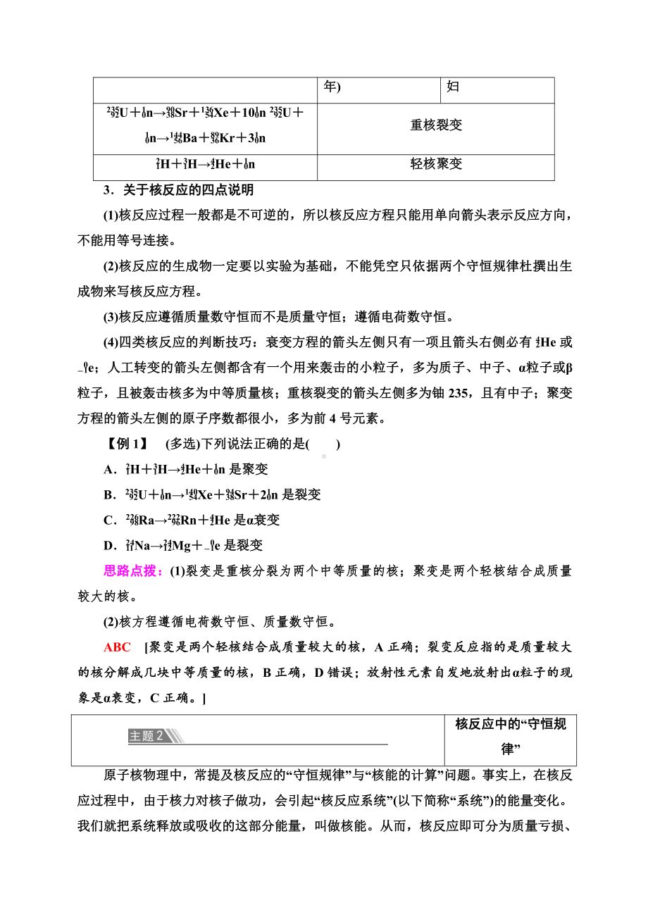 （2021新人教版）高中物理选择性必修第三册第5章 章末综合提升讲义.doc_第2页