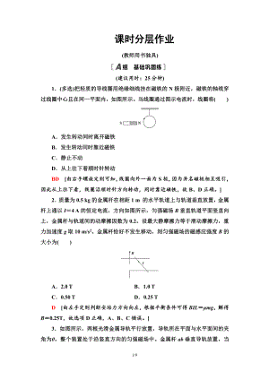 （2021新人教版）高中物理选择性必修第二册课时分层作业 安培力作用下导体的运动检测.doc