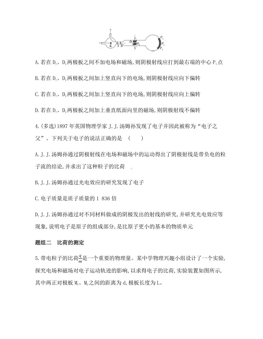 （2021新人教版）高中物理选择性必修第三册4.3原子的核式结构模型练习.docx_第2页