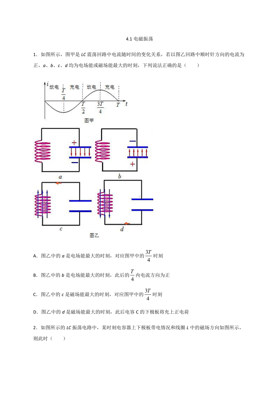 （2021新人教版）高中物理选择性必修第二册4.1电磁振荡检测.docx_第1页