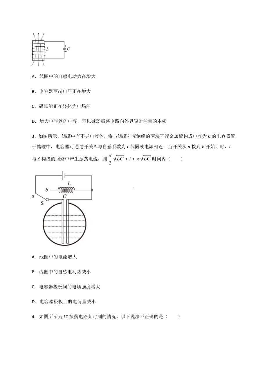 （2021新人教版）高中物理选择性必修第二册4.1电磁振荡检测.docx_第2页