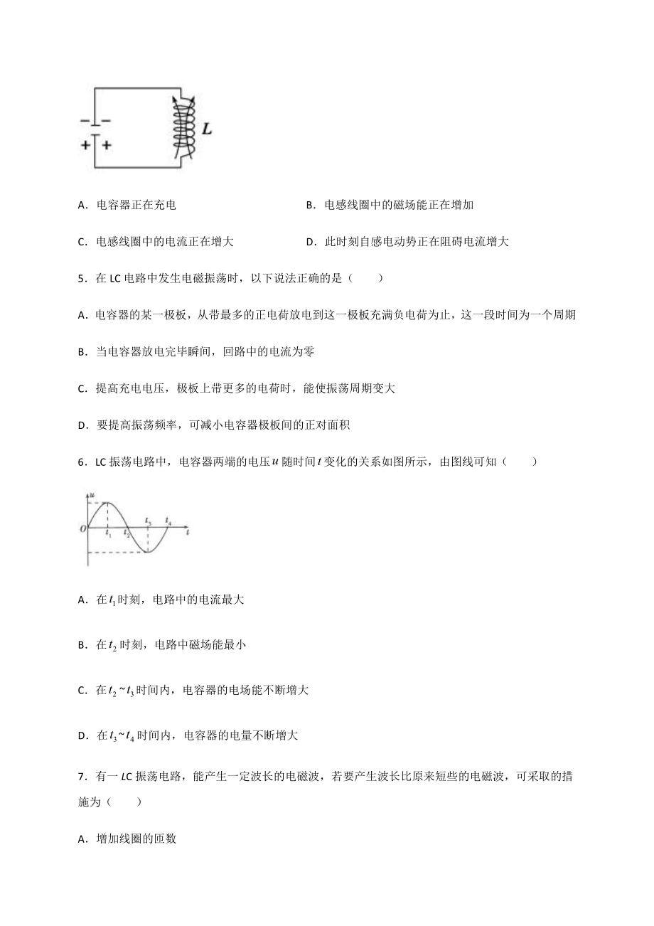 （2021新人教版）高中物理选择性必修第二册4.1电磁振荡检测.docx_第3页