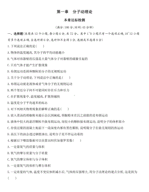 （2021新人教版）高中物理选择性必修第三册第一章《分子动理论》章达标检测.docx