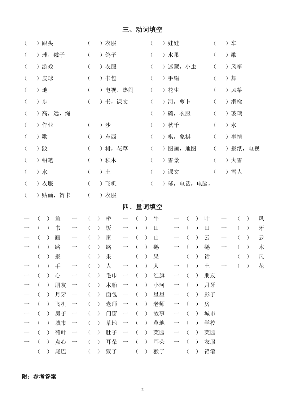 小学语文部编版一年级下册《词语》专项练习（找近义词反义词、动词量词填空）（附参考答案）.docx_第2页