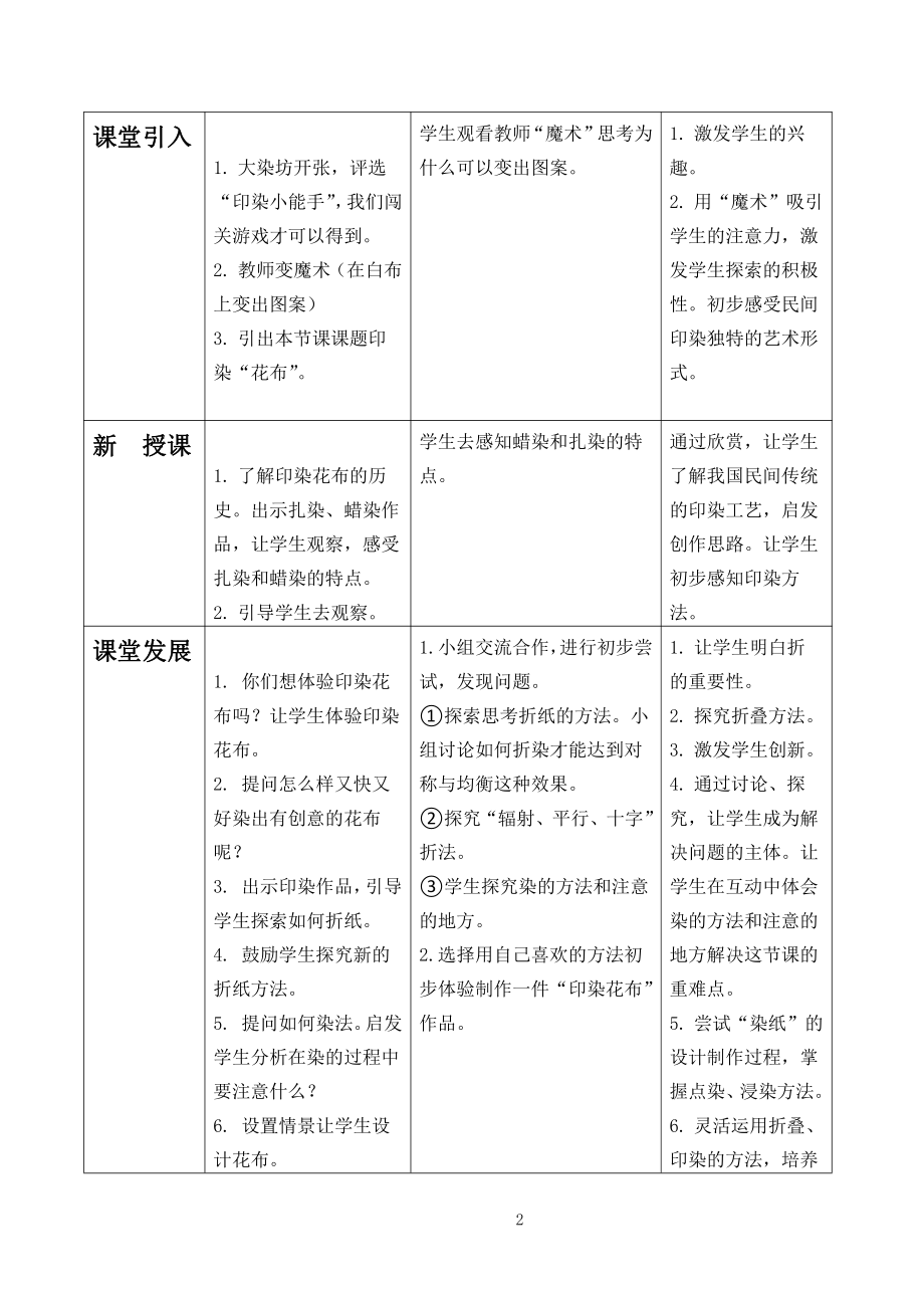 岭南版四年级上册《美术》16 印染花布 教案.doc_第2页