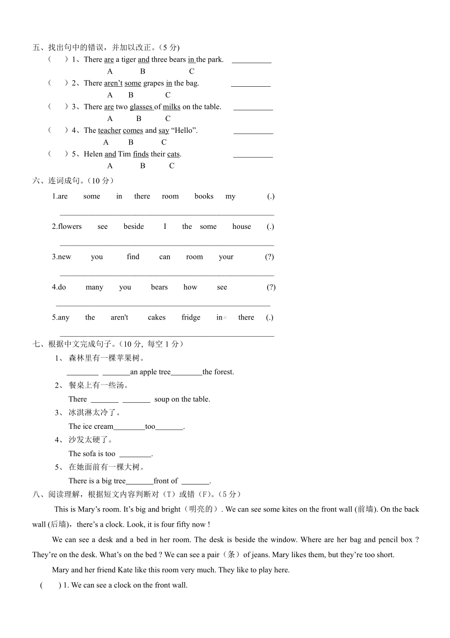 译林版5上第1单元试卷[1].doc_第3页