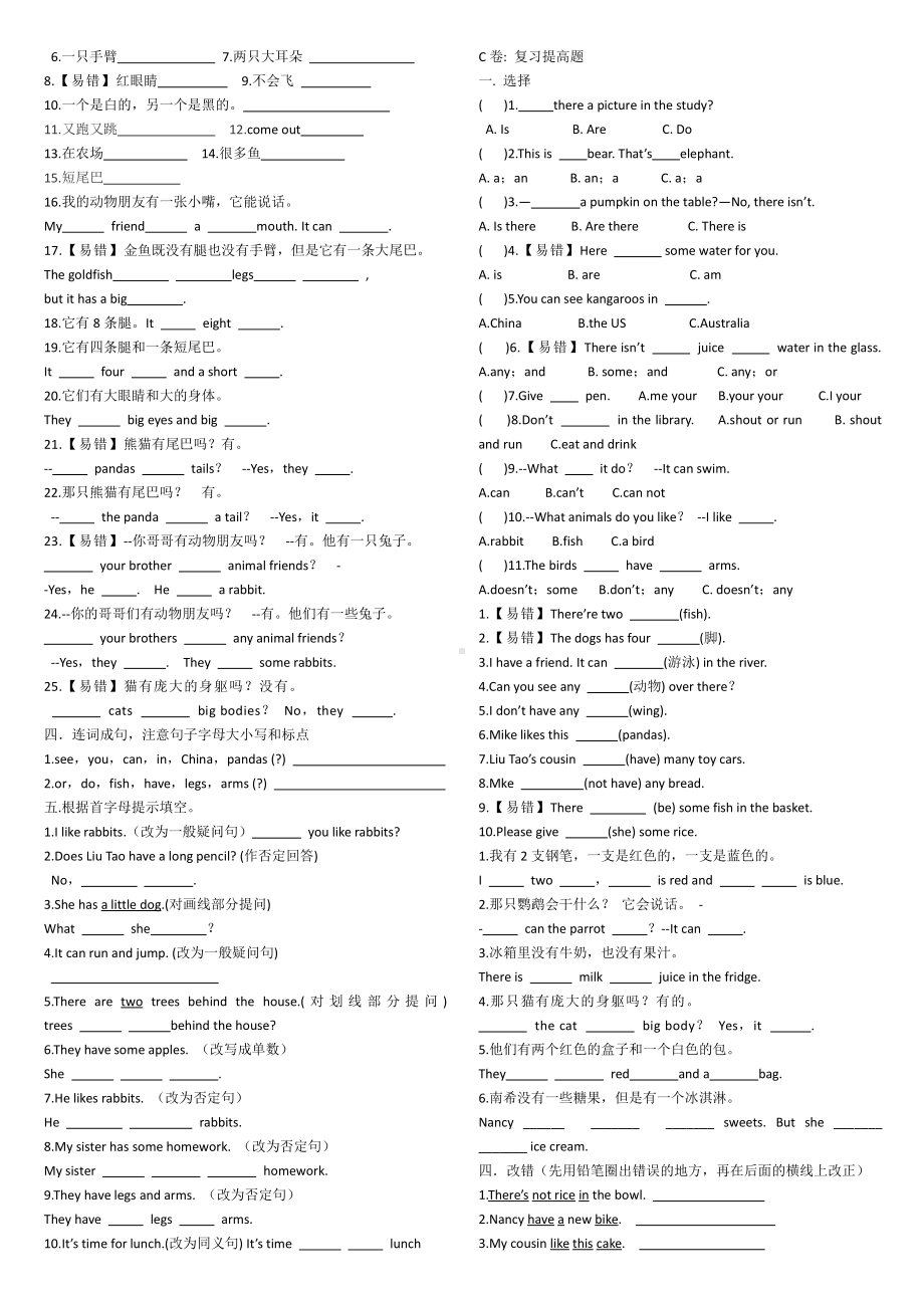 译林英语五年级上册 U3（模块五）考点精练.docx_第2页