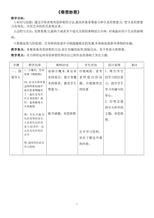 岭南版五年级上册《美术》10奇思妙想 教案.doc