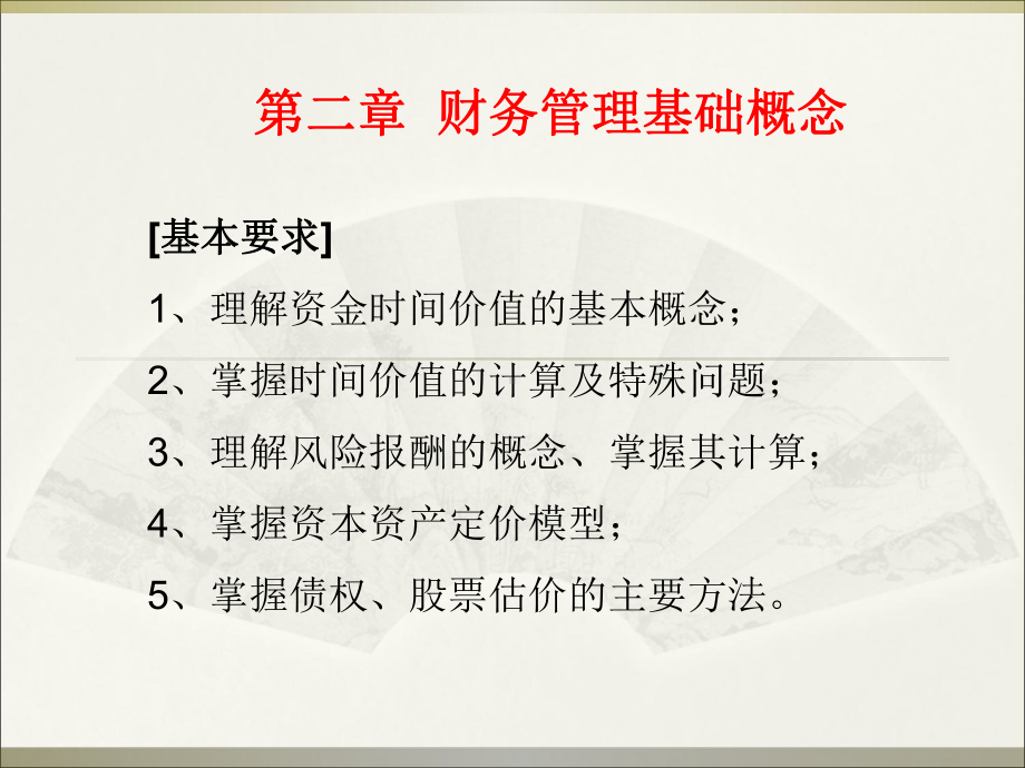 C2-财务管理时间价值.ppt_第1页