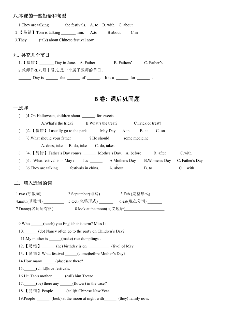 译林英语五年级上册（模块五）考点精练 (3).docx_第2页