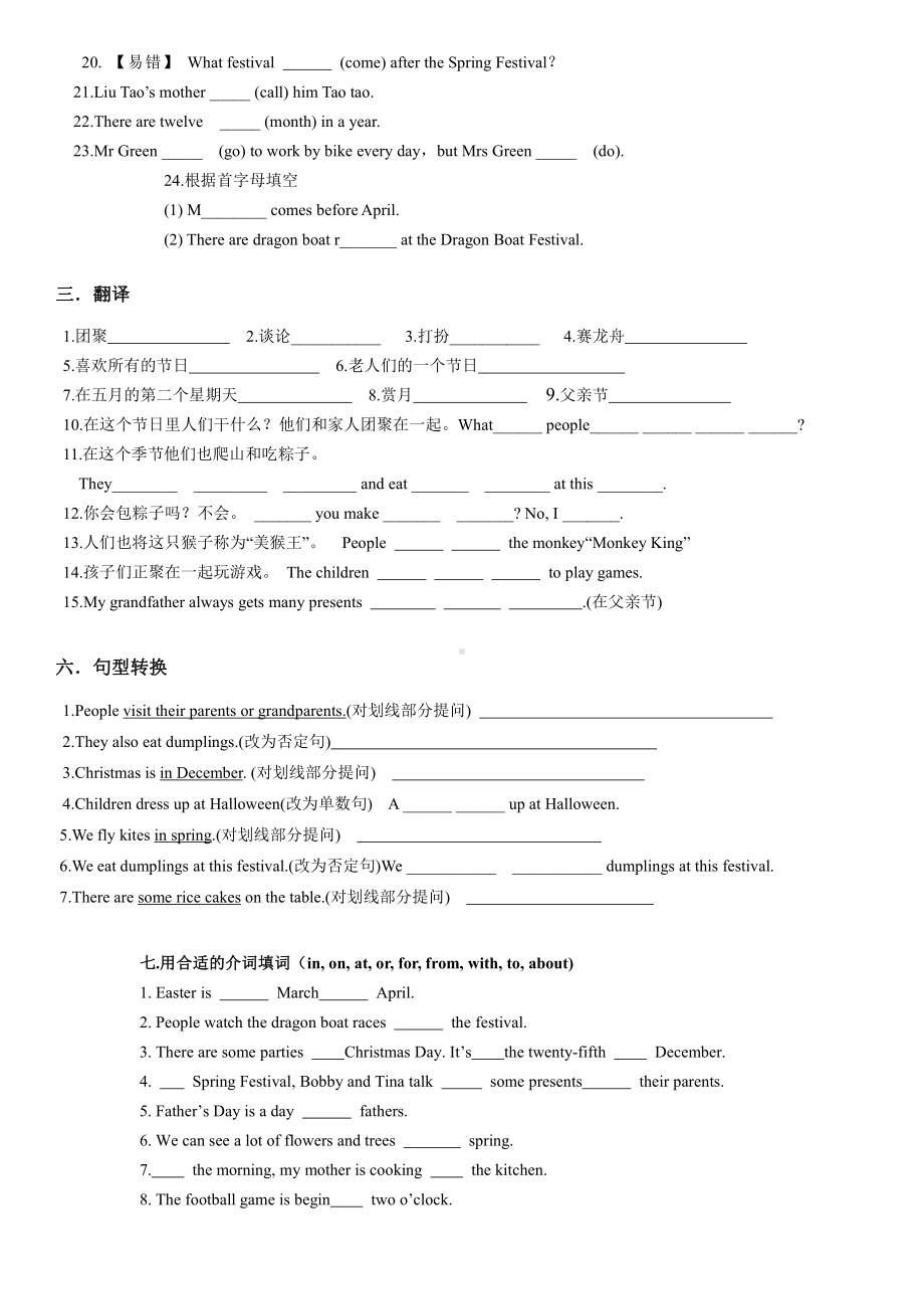 译林英语五年级上册（模块五）考点精练 (3).docx_第3页