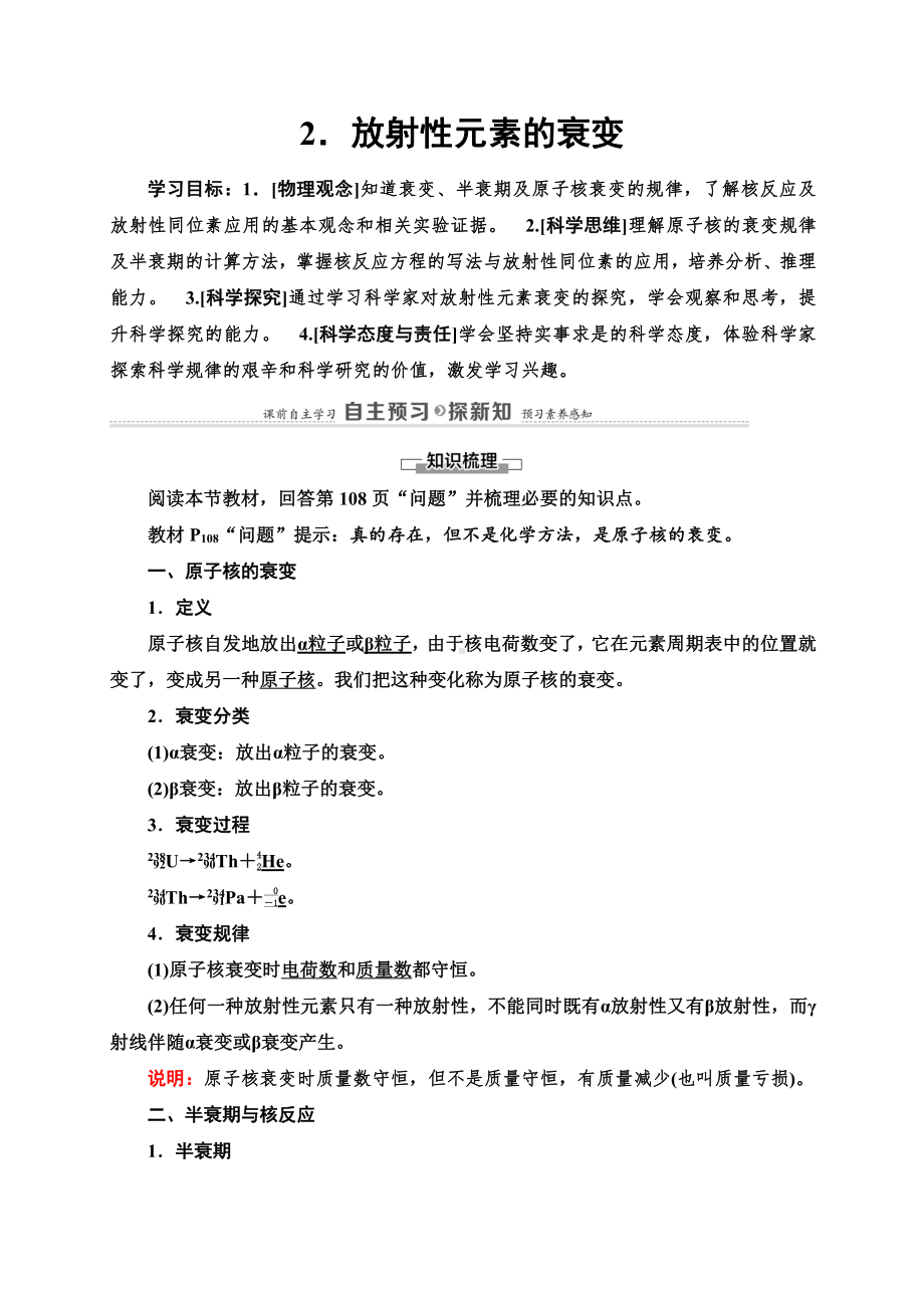 （2021新人教版）高中物理选择性必修第三册第5章 2.放射性元素的衰变讲义.doc_第1页