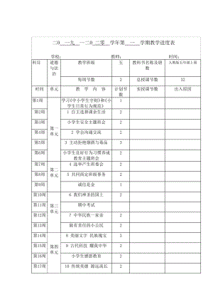 译林版英语五年级上册道德与法治教案.docx