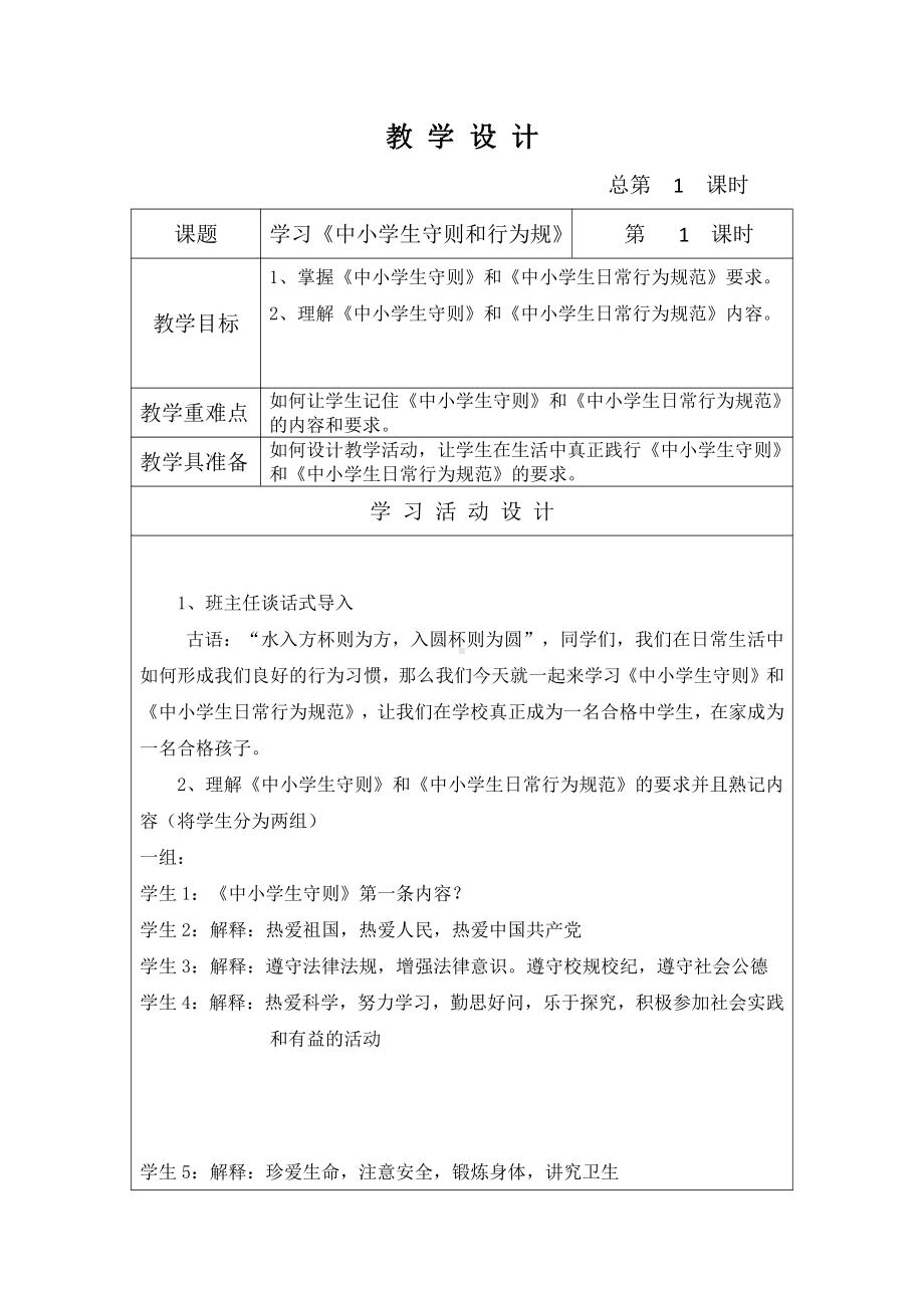 译林版英语五年级上册道德与法治教案.docx_第2页