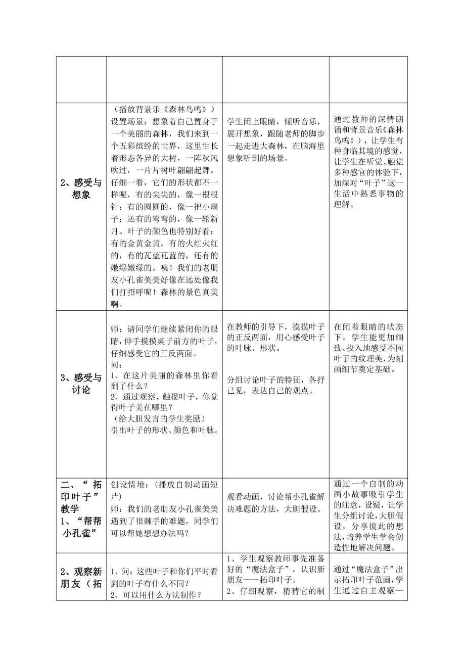 岭南版二年级上册《美术》7 美丽的叶子 教案.docx_第3页