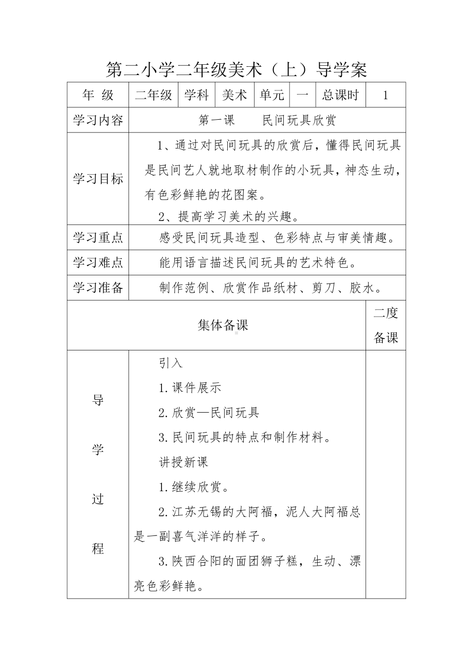 岭南版二年级上册《美术》1.民间玩具欣赏 教案.docx_第1页