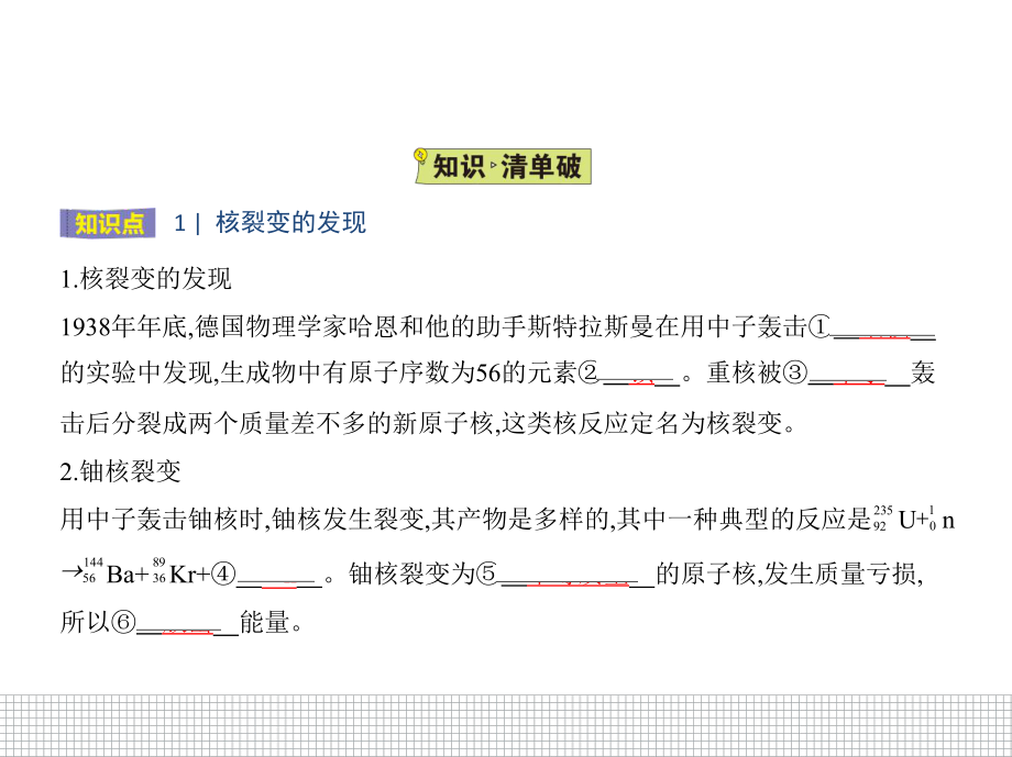 （2021新人教版）高中物理选择性必修第三册5.4核裂变与核聚变5.5“基本”粒子ppt课件.pptx_第2页