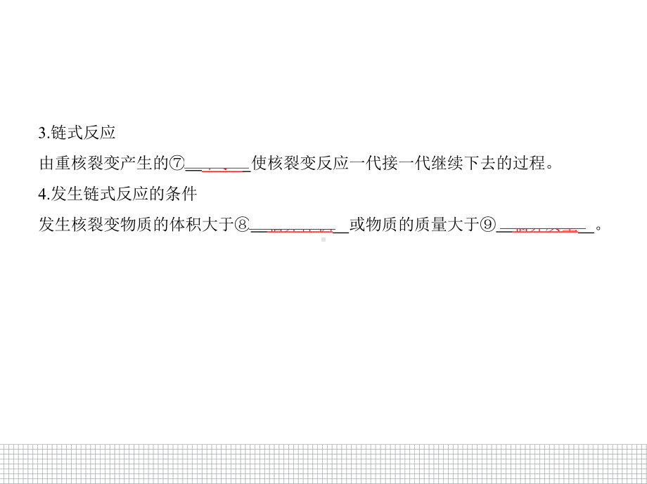 （2021新人教版）高中物理选择性必修第三册5.4核裂变与核聚变5.5“基本”粒子ppt课件.pptx_第3页