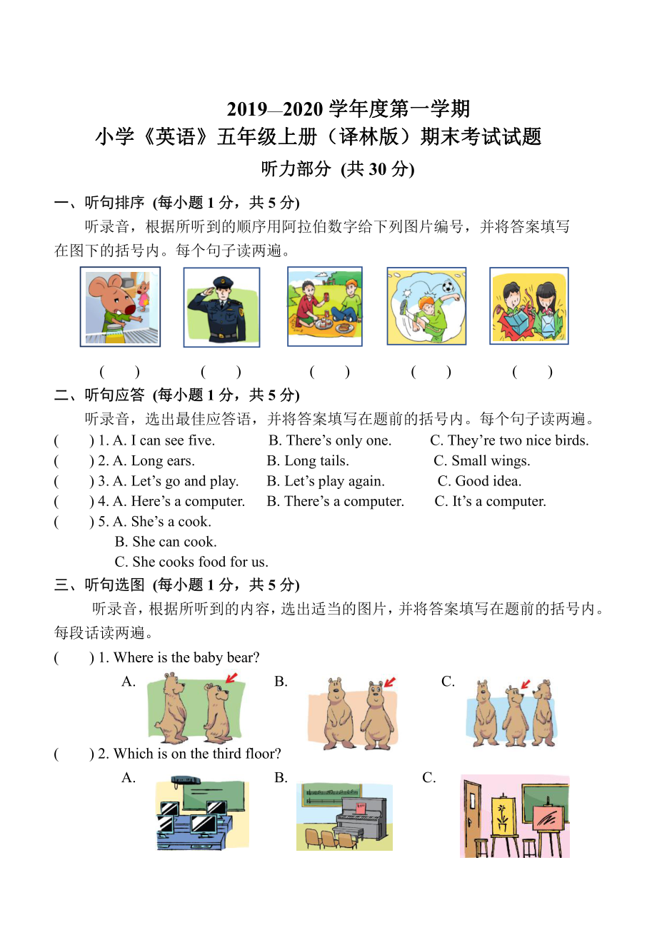 译林版五上英语5上期末英语试题(1).docx_第1页