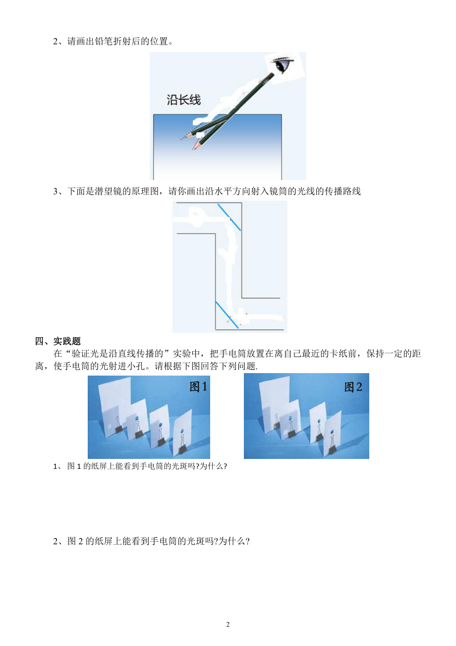 小学科学教科版五年级上册第一单元《光》练习题（2021新版）.docx_第2页